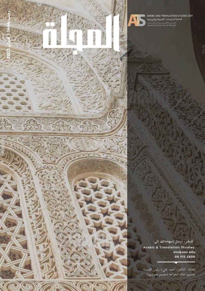 <span class="field-content"><a href="/resources/almajalla-newsletter-arabic-fall-2022">Almajalla Newsletter Arabic Fall 2022</a></span>